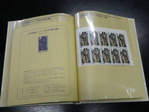 1982年 昭和57年発行特殊切手 記念切手 17,500円相当 日本郵便 解説つき シートブック 郵政弘済会 近代美術・沖縄復帰10年・東北上越新幹線