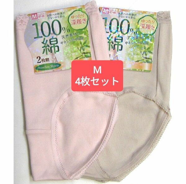 婦人綿100%スムース無地ショーツ2枚組*2点セット Mサイズ#ゆったり深履き