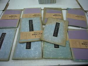 昭和18年　「世界美術図譜」　日本篇　第2集から第11集までの10集一括　　送料無料