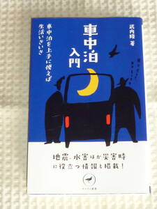 [ sleeping area in the vehicle introduction ]. inside .yama Kei new book 