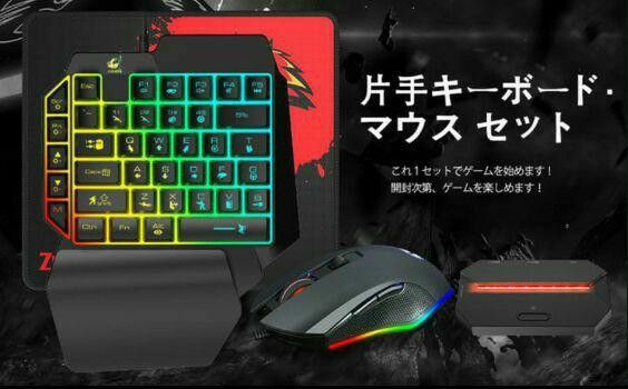 【激安4点セット　片手キーボード+専用コンバーター+マウスセット】多機種対応