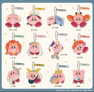 星のカービィ KIRBY ホロスコープ・コレクション miniぬいぐるみ 全12種 コンプリートセット