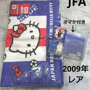 JFA オフィシャルグッズ サムライブルー サッカー キティーちゃんコラボ タオル オマケ付 