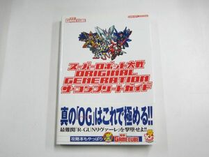 スーパーロボット大戦 ORIGINAL GENERATION ザ・コンプリートガイド 攻略本 GBA Super Robot Taisen OG Guidebook 2003