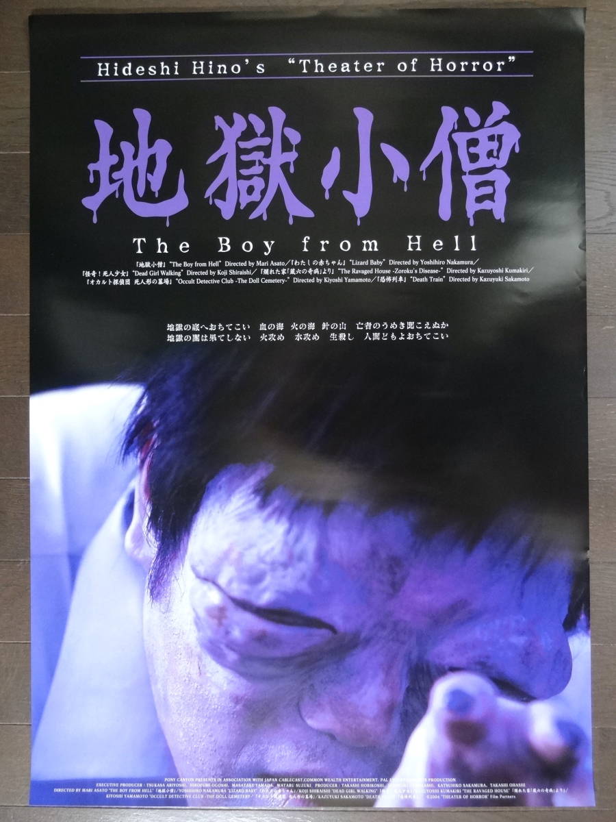 ヤフオク! -「怪奇」(ポスター) (印刷物)の落札相場・落札価格