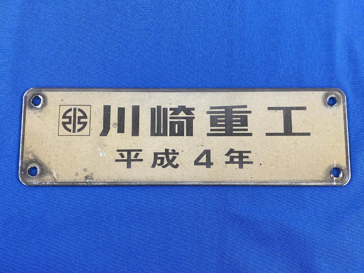 ヤフオク! -「川崎重工 銘板」の落札相場・落札価格