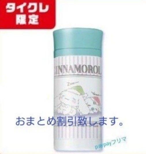 【タイクレ限定】サンリオ シナモロールすやすやステンレスボトル クレーンゲームプライズ品 レア 1点
