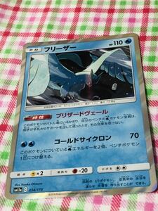 ポケモンカード キラ フリーザー