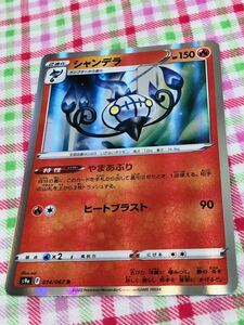 ポケモンカード キラ シャンデラ