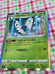 ポケモンカード キラ バタフリー