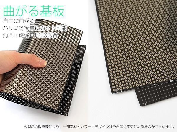 PC基板 曲がる基板 曲がる基盤 ユニバーサル 300×180 【ブラック色】 