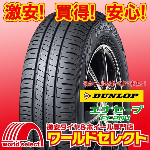 DUNLOP ダンロップ エナセーブ EC204 185/70R14 88S 4本送料込 29,960