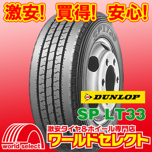 2本セット 新品タイヤ ダンロップ SP LT33 205/80R17.5 114/112L LT サマー 夏 バン・小型トラック用 17.5インチ 即決 送料込￥35,100