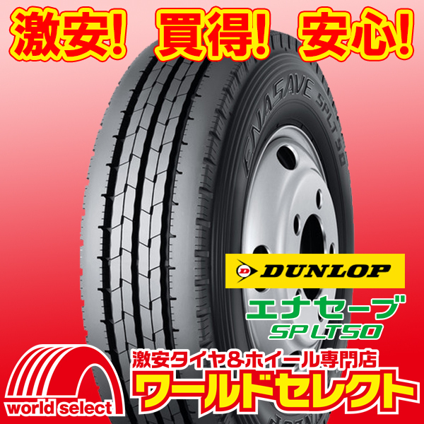 ダンロップ エナセーブ SP LT50 M 205/70R16 111/109N オークション