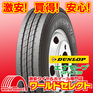 4本セット 新品タイヤ ダンロップ エナセーブ ENASAVE SP LT38 245/50R14.5 106L LT サマー 夏 バン・小型トラック用 即決 送料込￥68,200