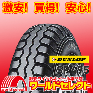 2本セット 新品タイヤ ダンロップ SP495M 195/70R15.5 109/107L LT TL サマー 夏 バン・小型トラック用 15.5インチ 即決 送料込￥35,400