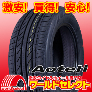 2本セット 新品タイヤ AOTELI オーテリー P307 185/55R15 82V 夏 サマー 185/55/15 185/55-15インチ 即決 送料込￥9,200