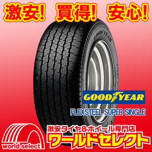 2 pcs set new goods tire Goodyear FLEXSTEEL SUPER SINGLE 235/50R13.5 102L LT TL summer summer van * small size for truck prompt decision including carriage Y39,400