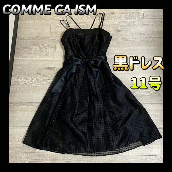 【送料無料】COMME CA ISM 黒 ワンピースドレス 11号