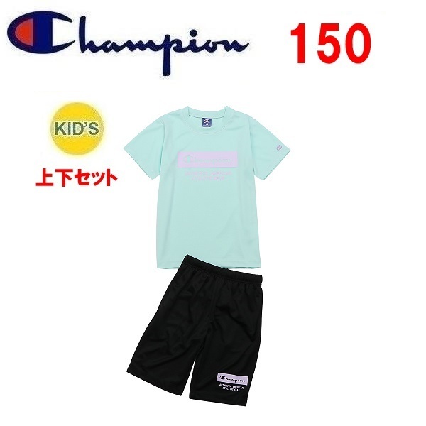 Champion チャンピオン キッズＴシャツ＆ショートパンツ ライトグリーン 150　CK-XSW02　上下セット　子供　キッズ