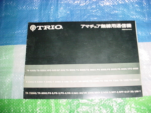 1974年2月　TRIO　アマチュア無線用通信機の総合カタログ