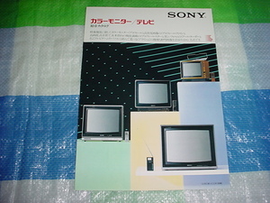 1983 year 7 month SONY tv. general catalogue 