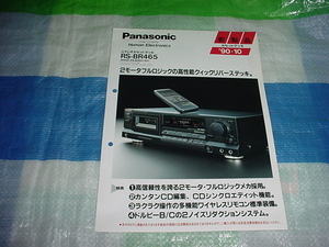 1990年10月　パナソニック　RS-BR465のカタログ