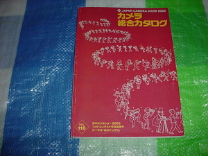 2000 год камера объединенный каталог Vol.116