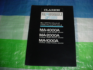 クラリオン　MA-4000A/2000A/1000A/のカタログ