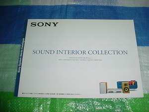 1999年2月　SONY　インテリア　ステレオのカタログ