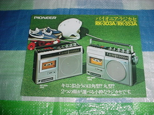 1979 year 2 month Pioneer RK-303A/RK-353A/ catalog 
