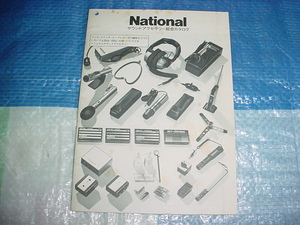  Showa era 50 year 10 month National sound accessory. general catalogue 