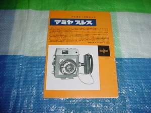  Mamiya Press catalog 