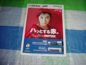 2001年3月　ビクター　ビデオデッキの総合カタログ　吹石一恵