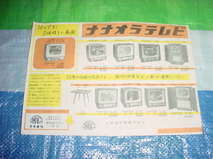 nana Ora tv catalog ( catalog. )