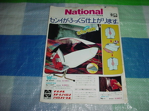 1975 year 4 month National iron catalog 