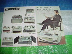 SONY　テープレコーダーのカタログ