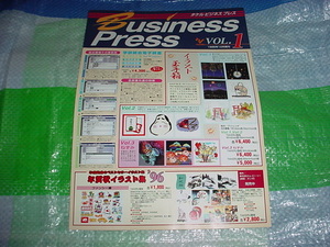 1995 year 12 month takeru business Press VOL.1