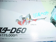 昭和59年8月　東芝　ビデオの総合カタログ　草刈正雄　ウルトラマン_画像4