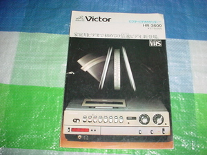  Showa era 53 year 6 month Victor HR-3600 catalog 