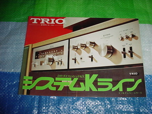 1975年7月　TRIO　システムKラインのカタログ