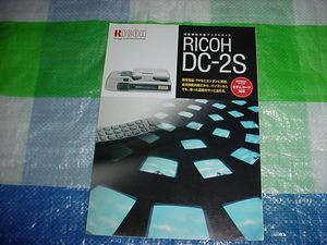 1997 year 7 month Ricoh DC-2S catalog 