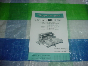  Japan typewriter company SH-280 type catalog 