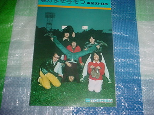  Showa era 49 year 2 month Toshiba strobo catalog 