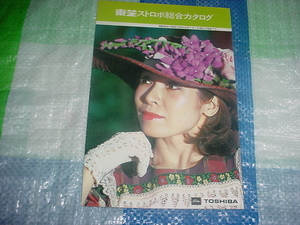  Toshiba strobo. general catalogue 