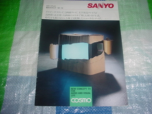 昭和62年12月　ＳＡＮＹＯ　カラーテレビの総合カタログ