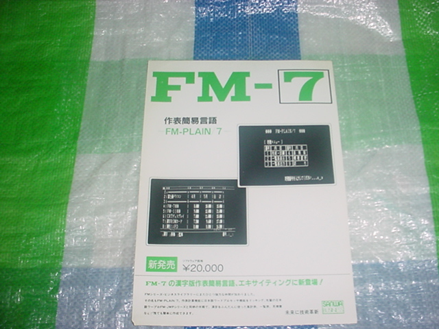 2025年最新】Yahoo!オークション -fujitsu fm-7の中古品・新品