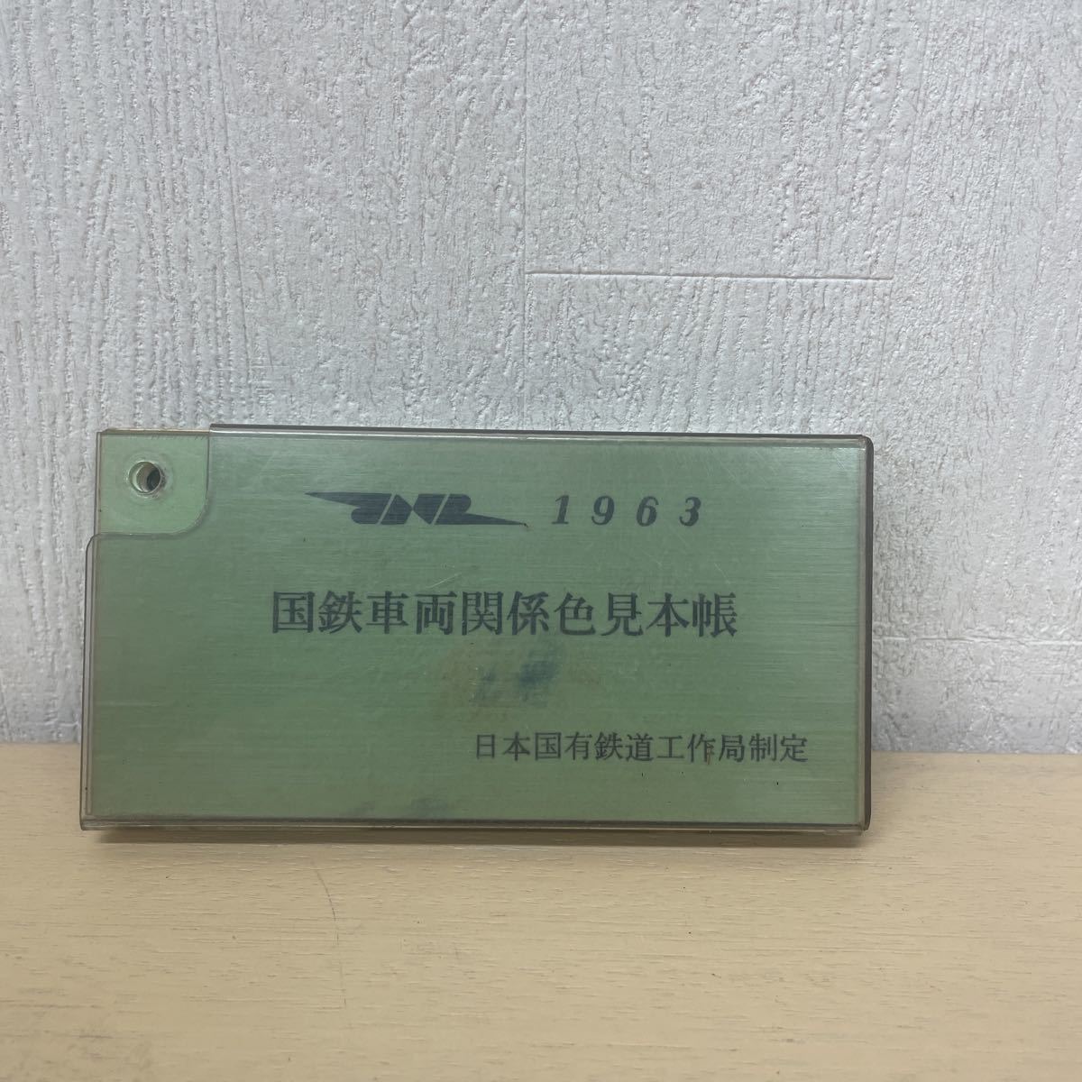 ヤフオク! -「国鉄車両関係色見本帳」の落札相場・落札価格