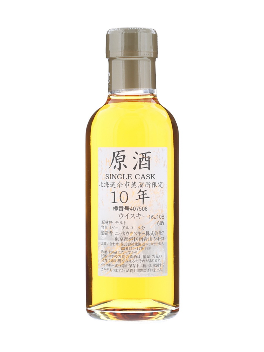 Yahoo!オークション -「余市 原酒 10年」(日本) (ウイスキー)の Yahoo!オークション -「余市 原酒 10年」(日本) (ウイスキー)の