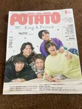 ★「POTATO」2023年5月号　King＆Prince表紙巻頭★なにわ男子・Travis Japan・SixTONES・Hi Hi Jets・美 少年・IMPACTorsなど_画像1